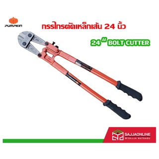 กรรไกรตัดเหล็กเส้น 24 นิ้ว 24" BOLT CUTTER