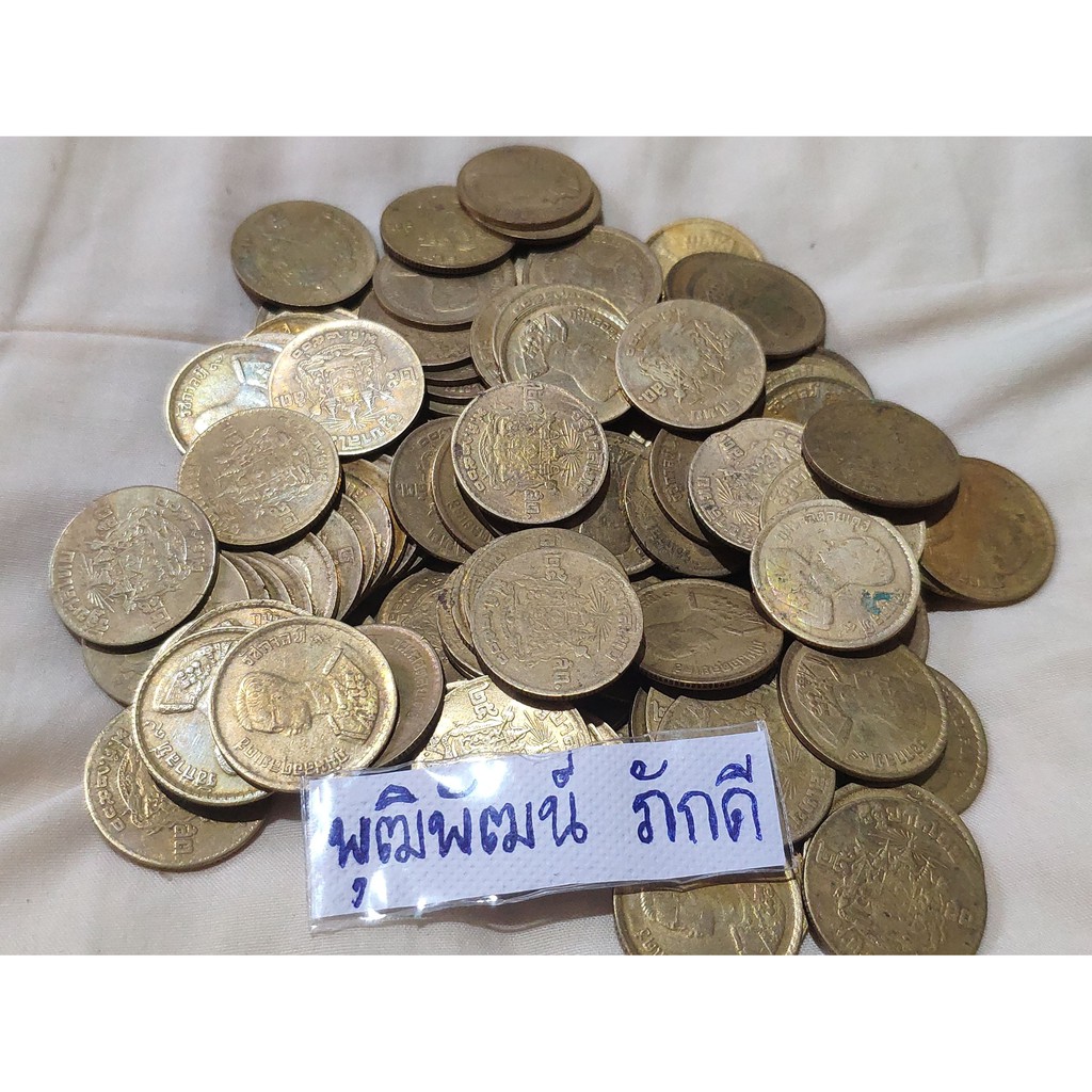 เหรียญ 25 สตางค์ เหรียญสตางค์ ปี 2500 จำนวน 100เหรียญ