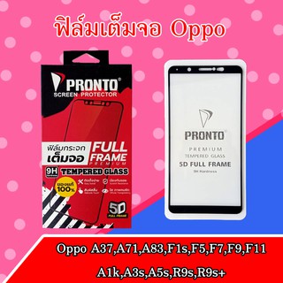 ฟิล์มกระจก 5D Oppo A37,A71,A83,F1s,F5,F7,F9,F11 A1k,A3s,A5s,R9s,R9s+