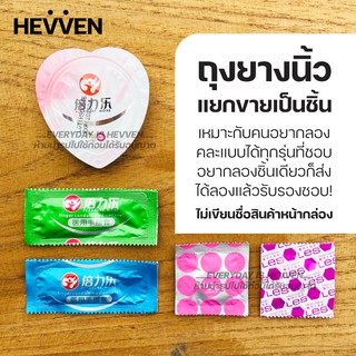 HEVVEN ถุงยางนิ้ว แบบขายแยกชิ้น ถุงยางอนามัยนิ้ว Finger condom