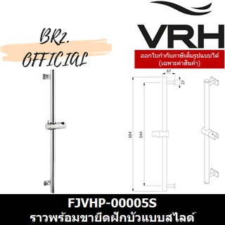 (30.09) VRH = FJVHP-00005S ราวพร้อมขายึดฝักบัวแบบสไลด์