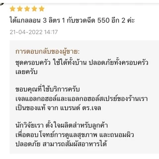 Dr.Jel สเปรย์แอลกอฮอล์ ฟู้ดเกรด มี อย. ขวดลิตร รีฟิล