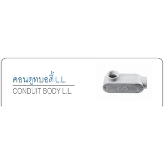 คอนดูทบอดี้ L.L. (Conduit Body L.L.) ขนาด 3 1/2" - 4 นิ้ว