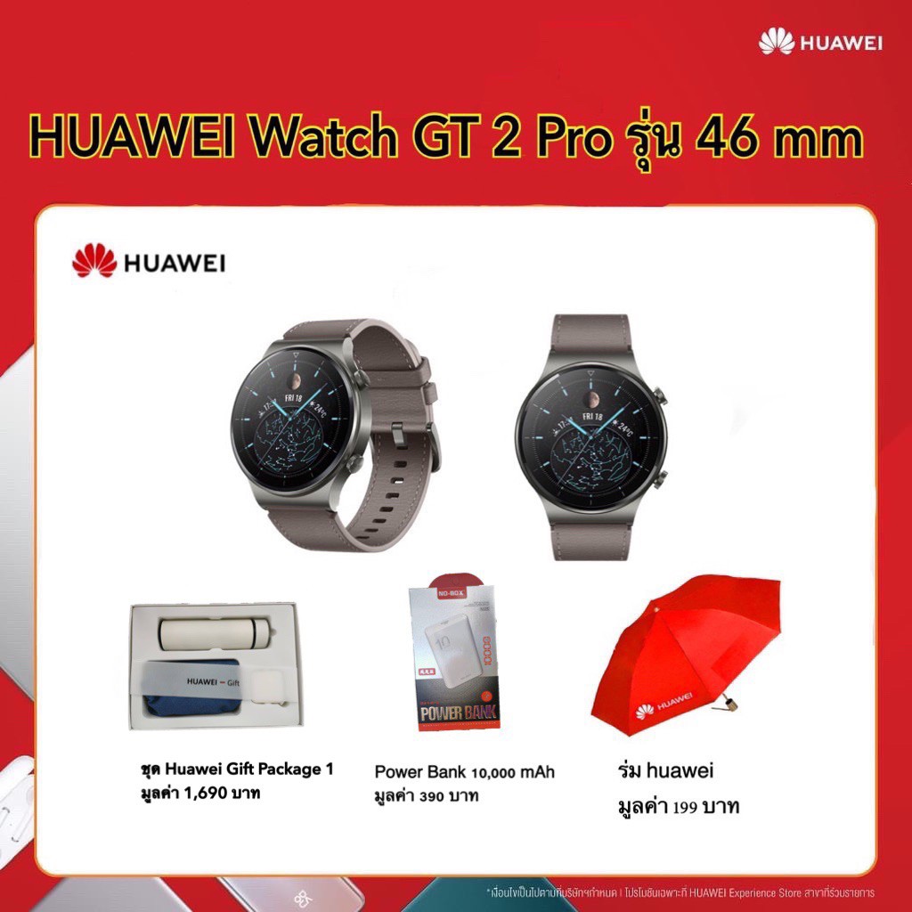 HUAWEI Watch GT 2 Pro รุ่น 46mm รับประกันศูนย์ทั่วประเทศ 1 ปี ฟรีของแถมมูลค่า 2,479 บาท และฟรี สายสีดำ สมาร์ทวอทช์ ระดับ