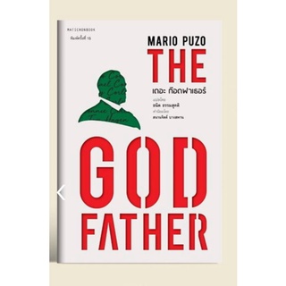พร้อมจัดส่ง:The Godfather เดอะ ก๊อดฟาเธอร์