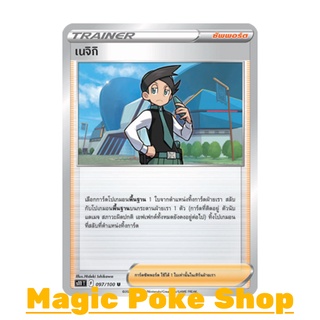 เนจิกิ (U/SD) ซัพพอร์ต ชุด ลอสต์เวิลด์ การ์ดโปเกมอน (Pokemon Trading Card Game) ภาษาไทย s11097