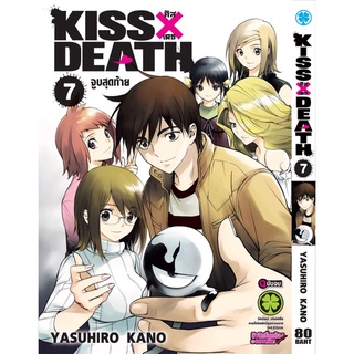 (LP) KISS X DEATH คิส x เดธ เล่ม 1-7(จบ)