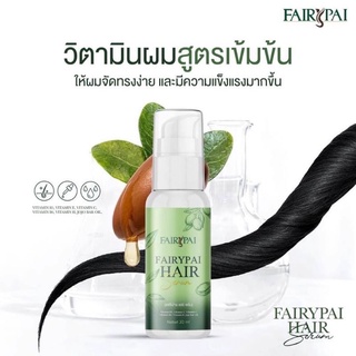แฮร์เซรั่มแฟรี่ปาย Hair Serum แพ็คเกจใหม่ 30ml.