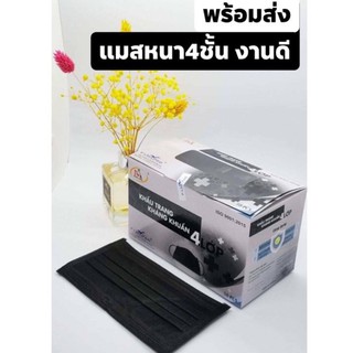 พร้อมส่ง ฟามาโปร แมสนกดำ 50ชิ้น/กล่อง หนา4 ชั้นงานดี หน้ากากอนามัย ผ้าปิดปาก