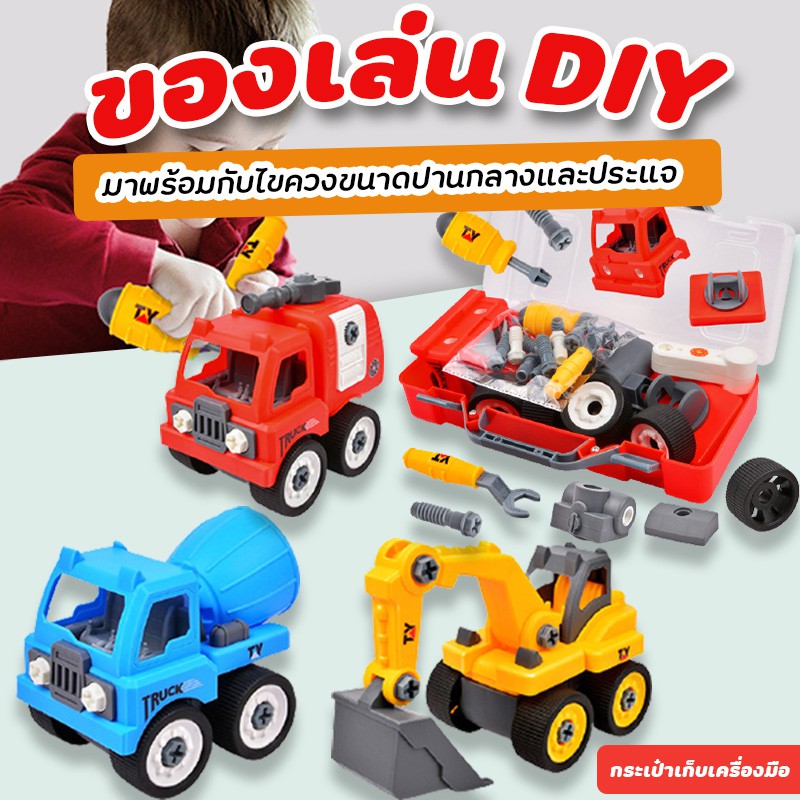 รถของเล่น รถวิศวกรรม DIY ของเล่นบทบาทสมมติ ของเล่น ของเล่นเด็ก