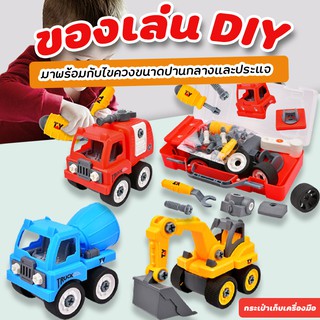 รถของเล่น รถวิศวกรรม DIY  ของเล่นบทบาทสมมติ  ของเล่น ของเล่นเด็ก