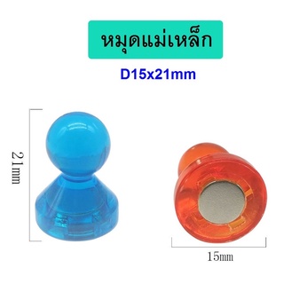 หมุด D15x21mm หมุดแม่เหล็ก หมุดแม่เหล็กสําหรับติดไวท์บอร์ด  ใช้ติดบอร์ด หรือตู้เย็น