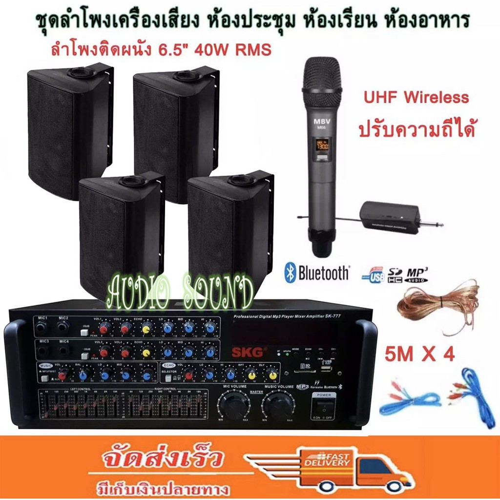 เครื่องเสียง ชุดลำโพงเครื่องเสียง ลำโพงแขวน ห้องอาหาร ห้องคาราโอเกะ ประชาสัมพันธ์ ห้องประชุม ห้องเรี