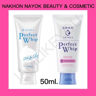 50กรัม Senka perfect whip white vibrant white และ white clay เซนกะ เพอร์เฟ็กวิปโฟม โฟมล้างหน้า