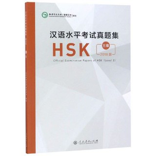 หนังสือข้อสอบ Official Examination Papers of HSK Level 3 汉语水平考试真题集HSK (3级) Official Examination Papers of HSK Level 3