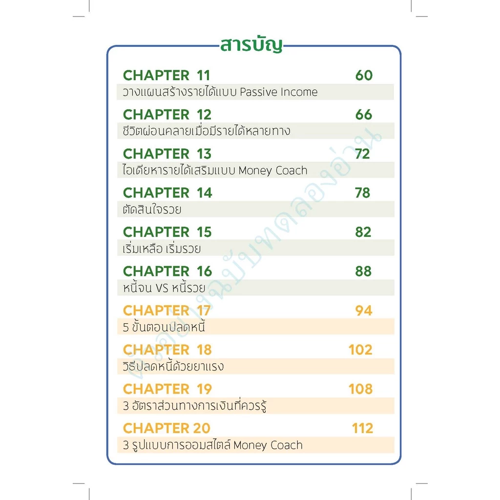 I AM THE BEST Money Summary สรุปเรื่องเงินให้เข้าใจง่ายใน 1 เล่ม thumbnail 4