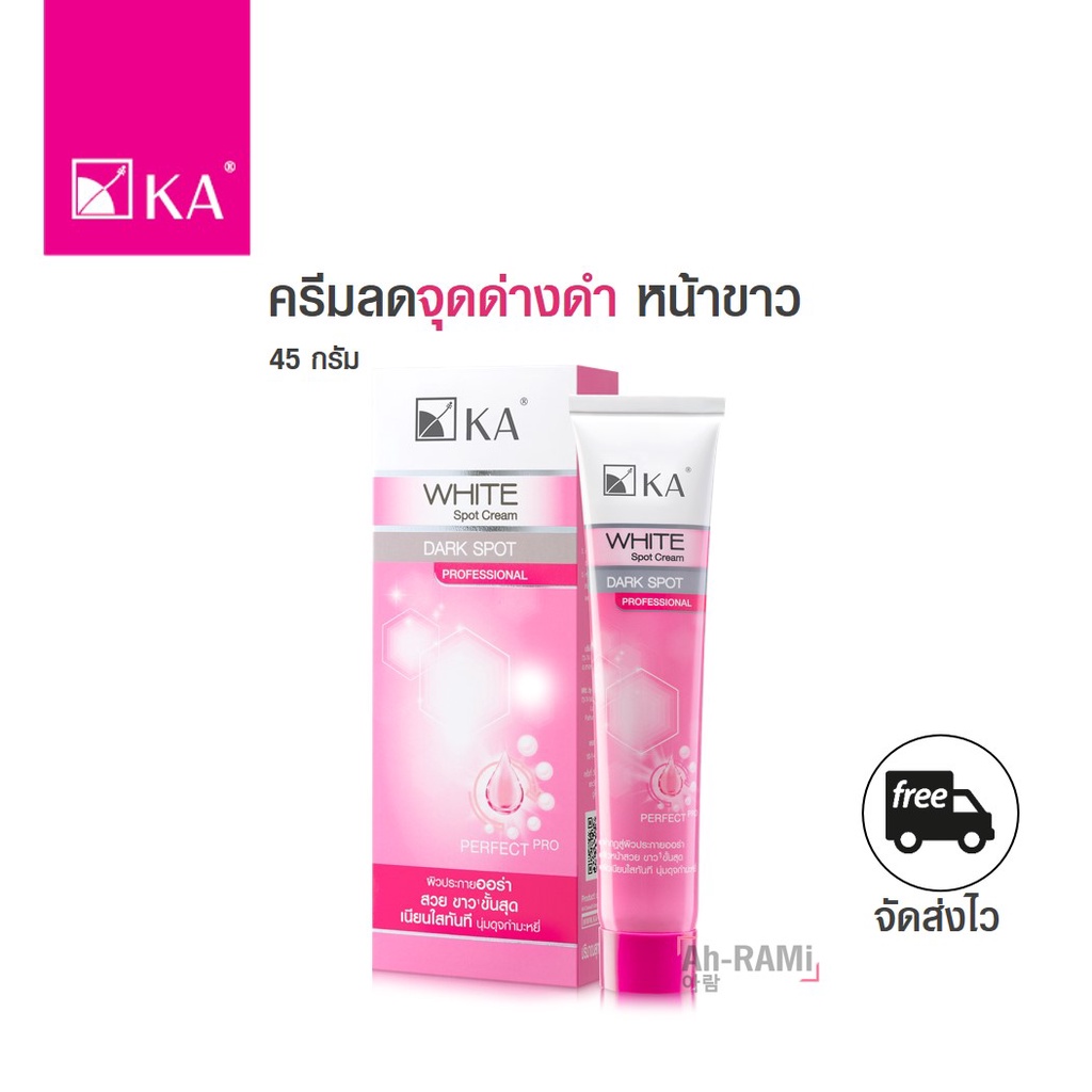 ครีมลดจุดดำ หน้าขาว KA WHITE SPOT CREAM หลอดใหญ์ 45 กรัม