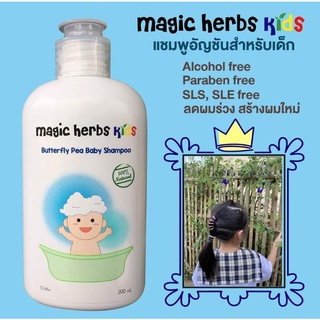 ส่งฟรี‼️แชมพูเด็ก เร่งผมยาว magic​herbs​kids​