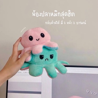 ตุ๊กตาปลาหมึกสุดฮิตใน 𝑻𝒊𝒌𝒕𝒐𝒌 🐙