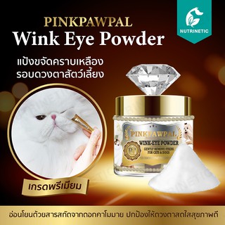 PINKPAWPAL แป้งขจัดและลดคราบน้ำตา คราบเหลืองรอบตา จากสารสกัดธรรมชาติ สำหรับสัตว์เลี้ยง WINK-EYE POWDER