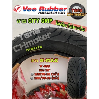 วีรับเบอร์(VEE RUBBER)ยางนอกN-MAX ขอบ13 VRM459 110/70-13 T/Lและ 130/70-13 T/L ยางเรเดี้ยน ไม่ใช้ยางใน