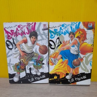 Dragon Jam ดรากอน แจม (ขายแยกเล่ม)