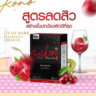 ไซโกโนะ คอลลาเจน Saikono Collagen แท้ 100% ไซโกโนะของแท้ ผิวขาวแบบเร่งด่วน