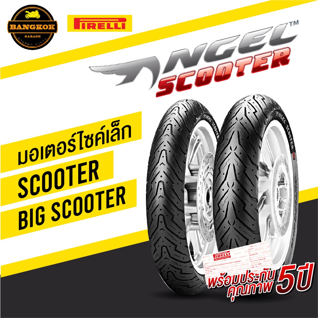 ยาง PIRELLI ANGEL SCOOTER  VESPA LT125 / LXV 125-150 / S125