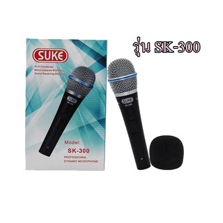 SUKE ไมค์โครโฟน Condenser แบบสาย มีฟองน้ำครอบไมค์ รุ่น SK-300