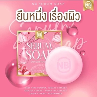 สบู่NB (พร้อมส่ง) #สบู่ครูเบียร์ สบู่เซรั่ม สบู่NB SerumSoap