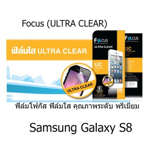 Focus (ULTRA CLEAR) ฟิล์มโฟกัส ฟิล์มใส คุณภาพระดับ พรีเมี่ยม (ของแท้ 100%) สำหรับ Samsung Galaxy S8