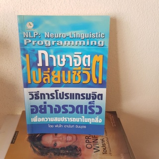 #0302 ภาษาจิต เปลี่ยนชีวิต หนังสือมือสอง