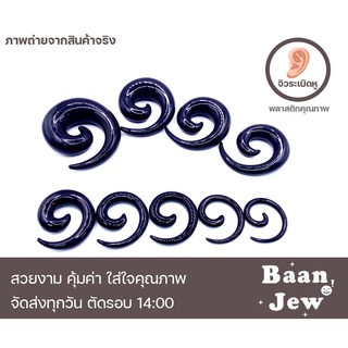 จิวหู ก้นหอย ขยายหู 3mm-16mm ราคาต่อชิ้น