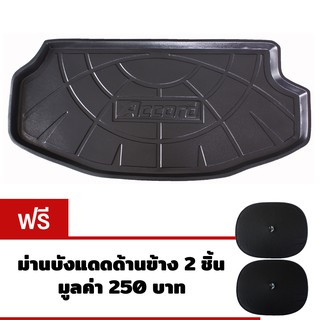 K-RUBBER ถาดท้ายรถยนต์สำหรับ Honda Accord Hybrid ปี 2013-15 แถมม่านบังแดดด้านข้าง2ชิ้น มูลค่า 250 บาท