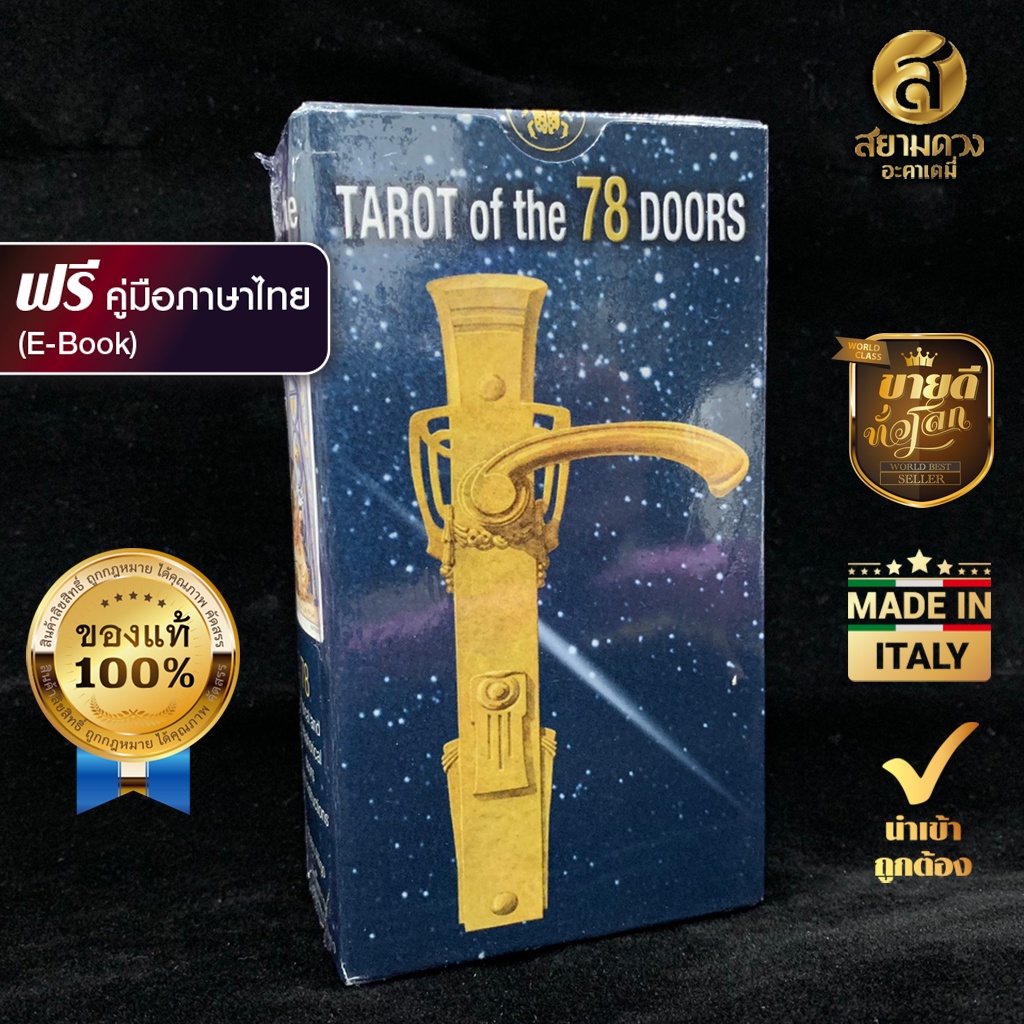 Tarot of the 78 Doors , ไพ่ทาโรต์ ไพ่ยิปซี ยุคใหม่ ร่วมสมัย ชุด "ประตู 78 บาน" พร้อมคู่มือภาษาไทย (E