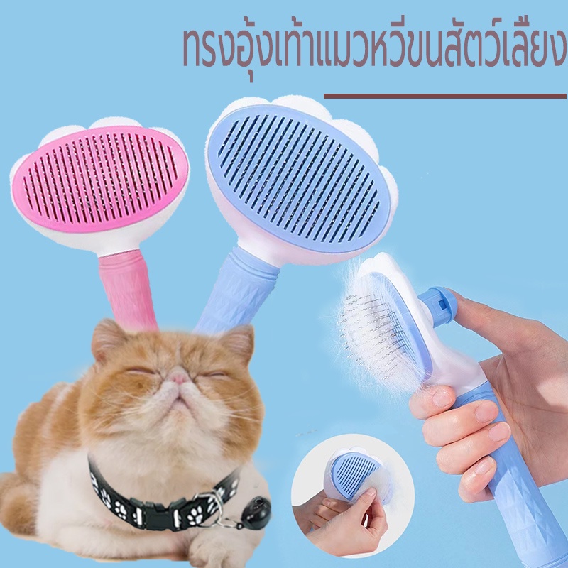 หวีกำจัดขน ขนแมว ที่แปรงขนสุนัข มีปุ่มดันขนออก