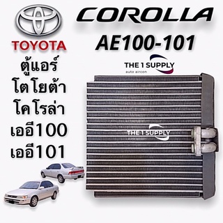 ตู้แอร์ โตโยต้า เออี100 เออี101 สามห่วง R-12 Evaporator Toyota Corolla AE100,101 R-12