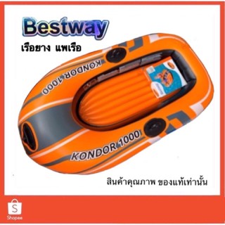 Beatway แพยางเป่าลม แพเรือ รหัส 61099 (ส่งเร็ว ตัดรอบ14.00) เก็บเงินปลายทางได้