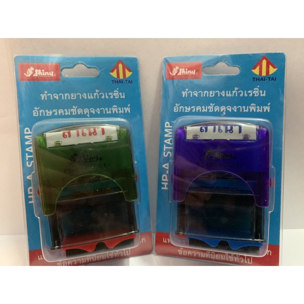 ตรายางข้อความหมึกในตัว Shiny