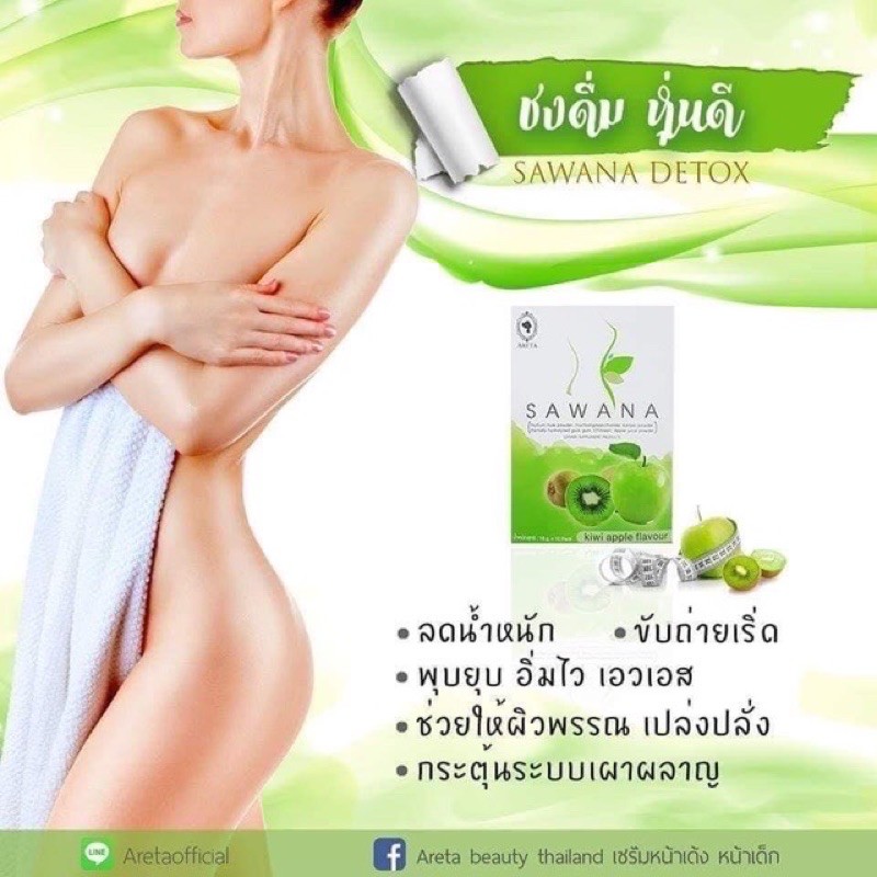 🔥ดีท๊อกซ์ Sawana Detox หุ่นสวยไม่ต้องอดอาหาร กระตุ้นการขับถ่าย