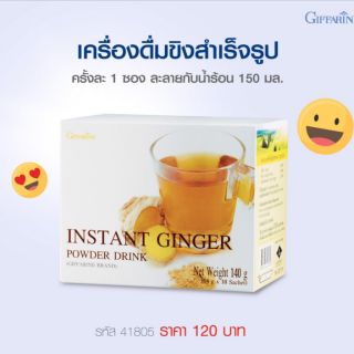 เครื่องดื่มขิงผงสำเร็จรูป ตรา กิฟฟารีน