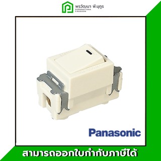 PANASONIC สวิตซ์ทางเดียว ฟลูคัลเลอร์