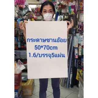 ✅5แผ่น✅กระดาษชานอ้อย 50x70cm beermat paper