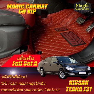 Nissan Teana J31 2004-2008 Full Set A (เต็มคันรวมถาดท้ายรถแบบ A) พรมรถยนต์ Nissan Teana J31 พรม6D VIP Magic Carmat