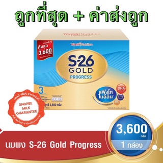 นมผงสูตร 3 โปรเกรส โกลด์ progress gold