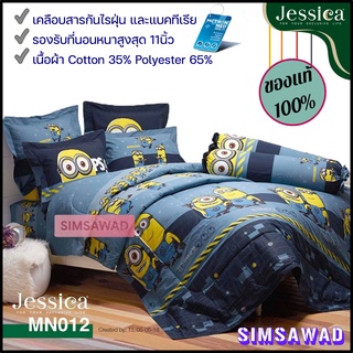 Jessica MN012 (ชุด6ชิ้น) เจสสิก้า ชุดเครื่องนอน ชุดผ้าปู + ผ้านวม90"x100" ลายมินเนี่ยน (Minions)