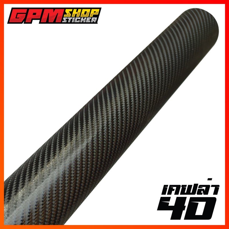 [Alicarแท้] สติ๊กเกอร์เคฟล่า 4D Carbon Alicarแท้100%