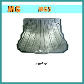 ถาดท้าย mg5/////////