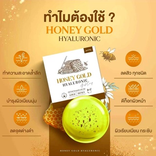 สบู่น้ำผึ้งทองคำ Honey Gold แท้💯% 💥แถมถุงตีฟองทุกก้อน💥 ลดสิว สลายฝ้ากระ จุดด่างดำ ผิวแพ้ง่ายใช้ได้ สบู่หน้าใส