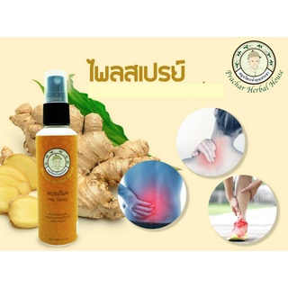 สเปรย์ไพล แก้ปวดเมื่่อย คลายกล้ามเนื้อ สุมนไพรเจ้าคุณประชา ขนาด 60 ml.